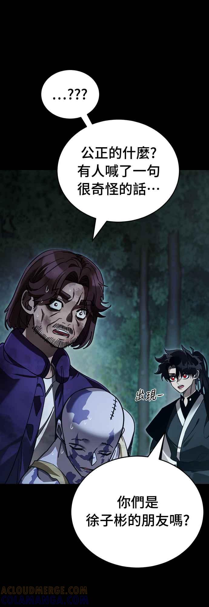 阎罗降临 - 第70话 - 第40张图