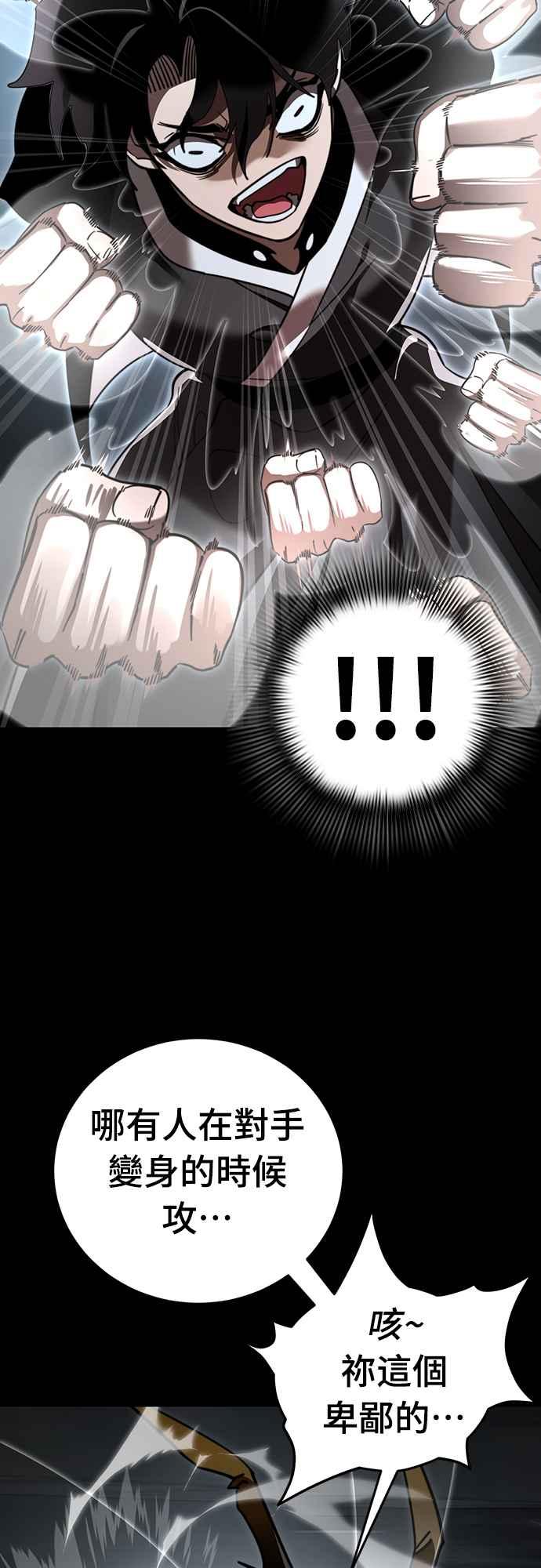 阎罗降临 - 第70话 - 第33张图