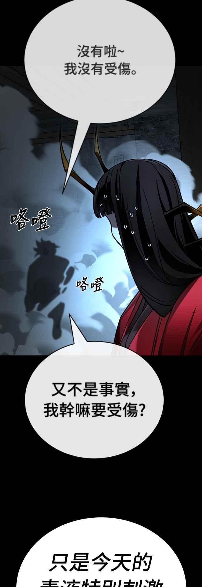 阎罗降临 - 第70话 - 第26张图