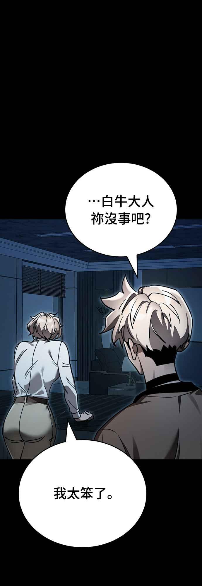 阎罗降临 - 第70话 - 第59张图