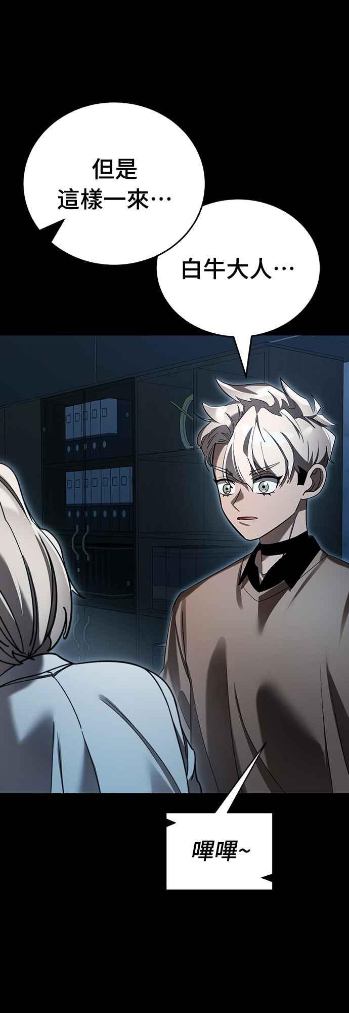 阎罗降临 - 第70话 - 第66张图