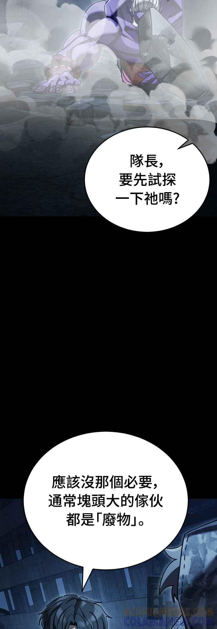 阎罗降临 - 第70话 - 第76张图