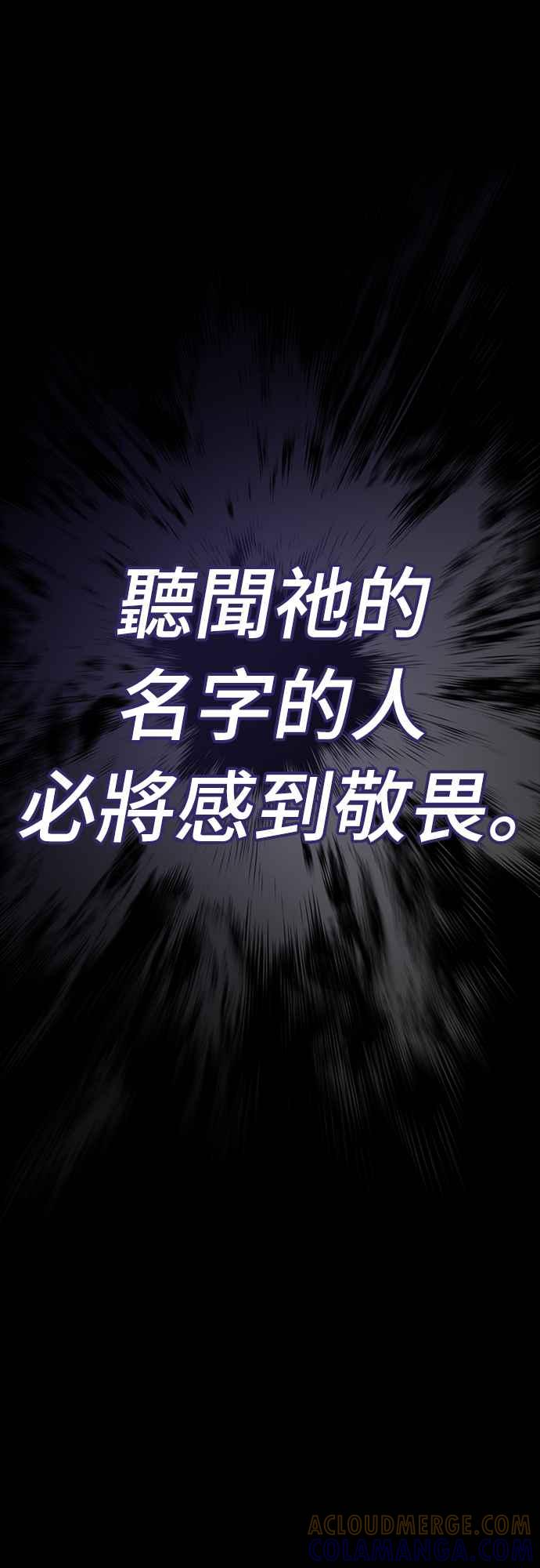 阎罗降临 - 第70话 - 第91张图