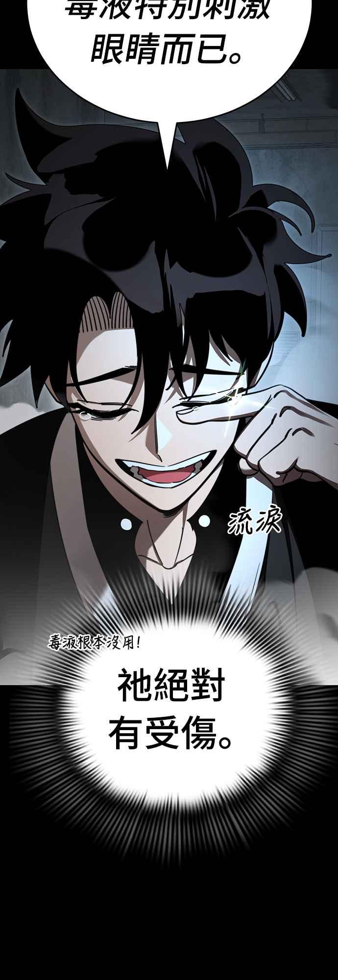 阎罗降临 - 第70话 - 第27张图