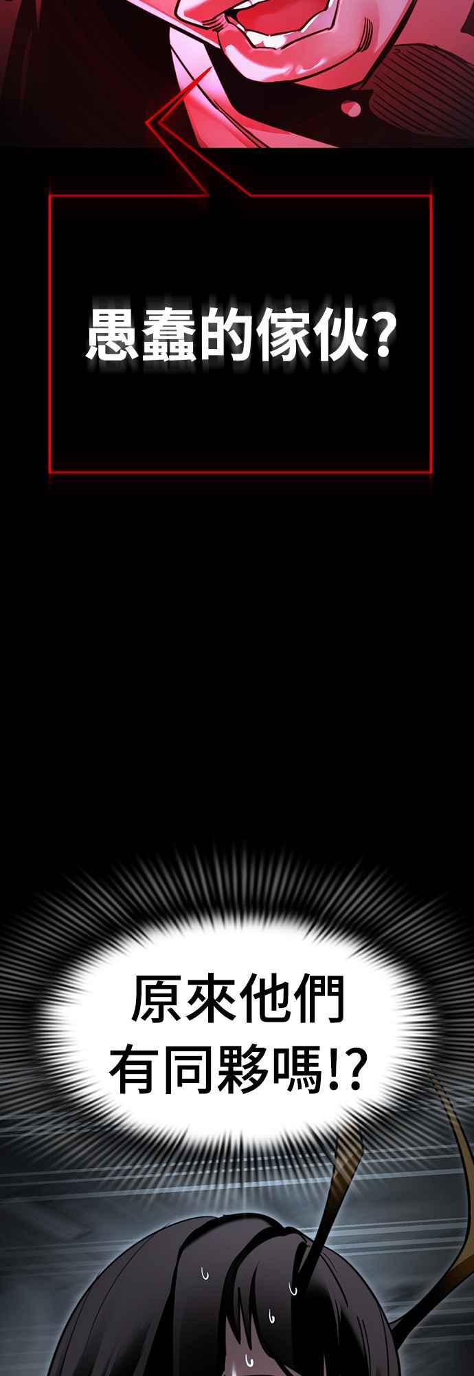 阎罗降临 - 第70话 - 第3张图