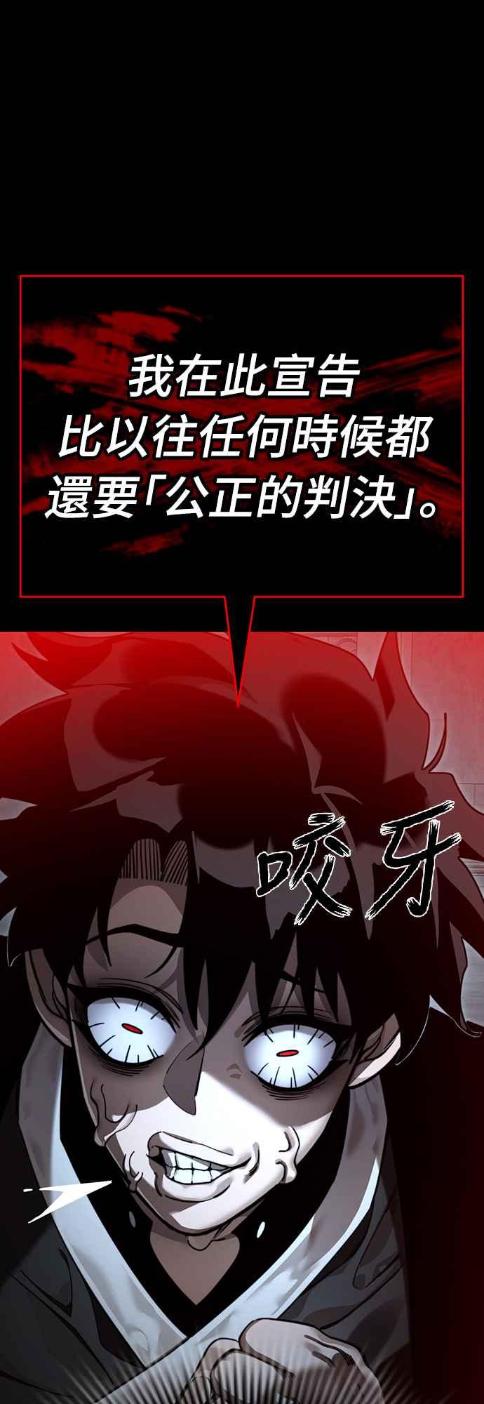 阎罗降临 - 第70话 - 第30张图