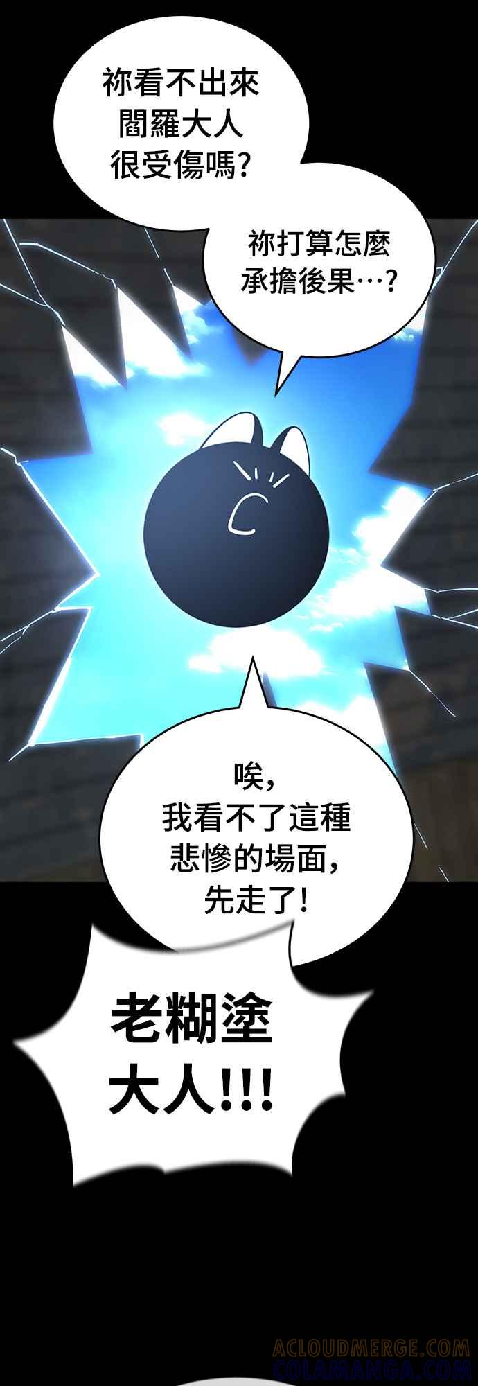 阎罗降临 - 第70话 - 第25张图