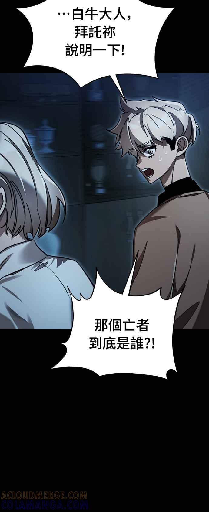 阎罗降临 - 第70话 - 第82张图