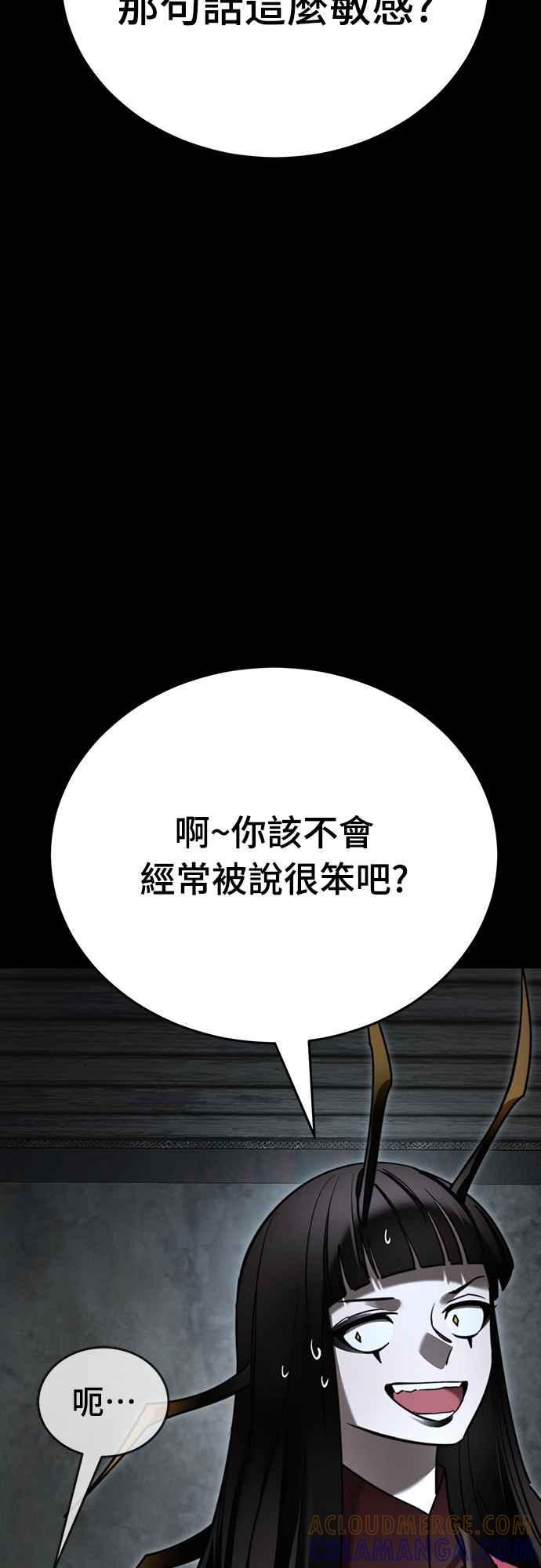 阎罗降临 - 第70话 - 第10张图