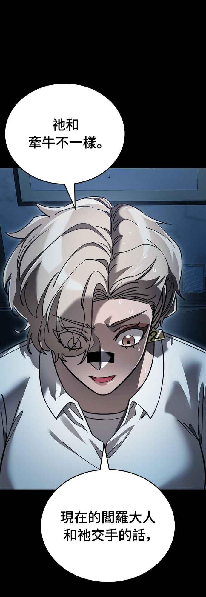 阎罗降临 - 第70话 - 第62张图