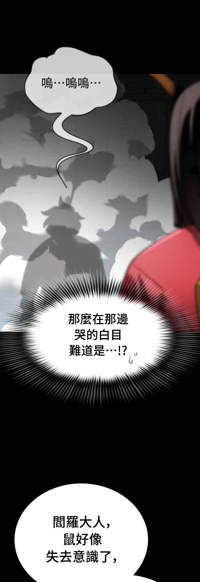 阎罗降临 - 第70话 - 第23张图