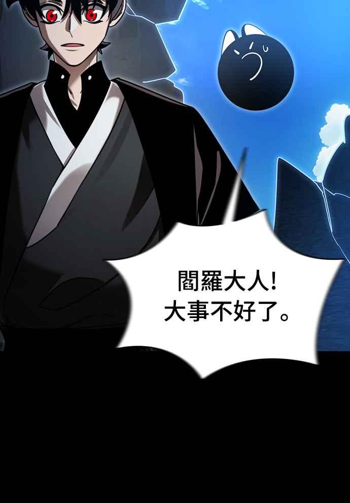 阎罗降临 - 第70话 - 第45张图