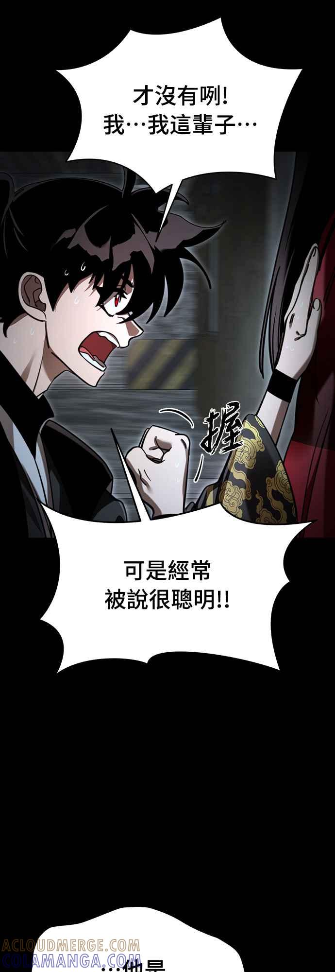 阎罗降临 - 第70话 - 第13张图