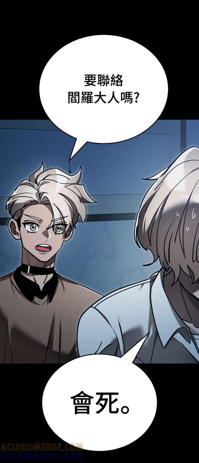 阎罗降临 - 第70话 - 第61张图