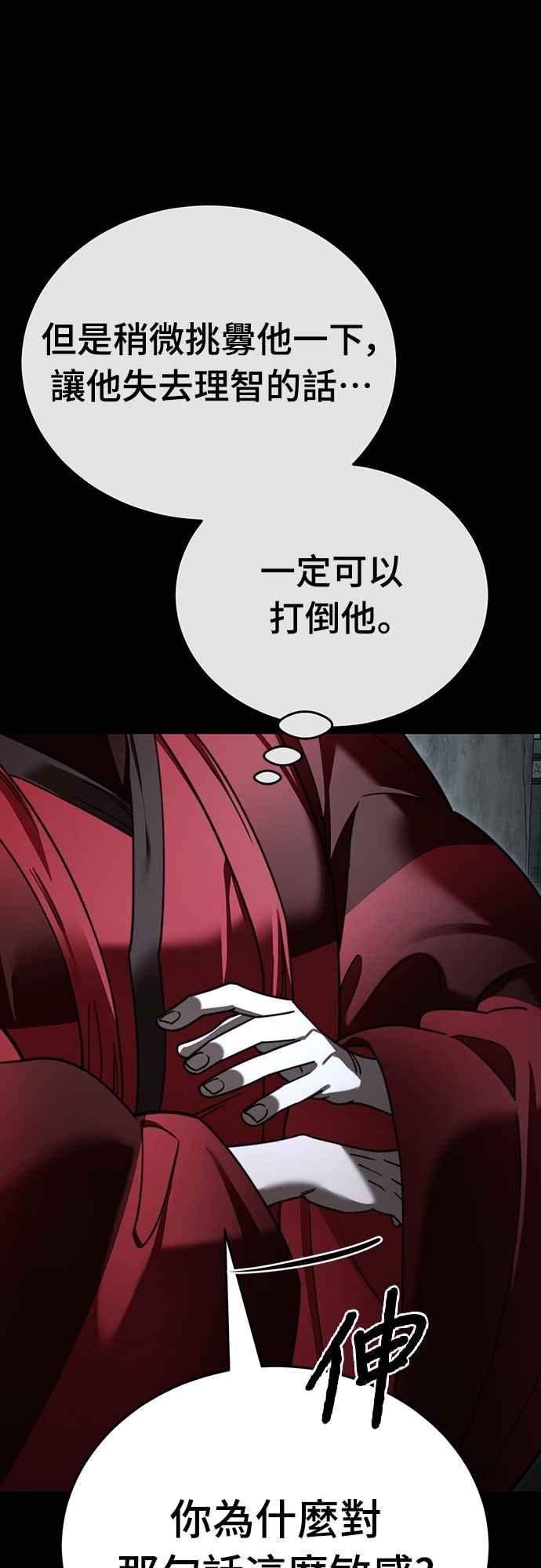 阎罗降临 - 第70话 - 第9张图