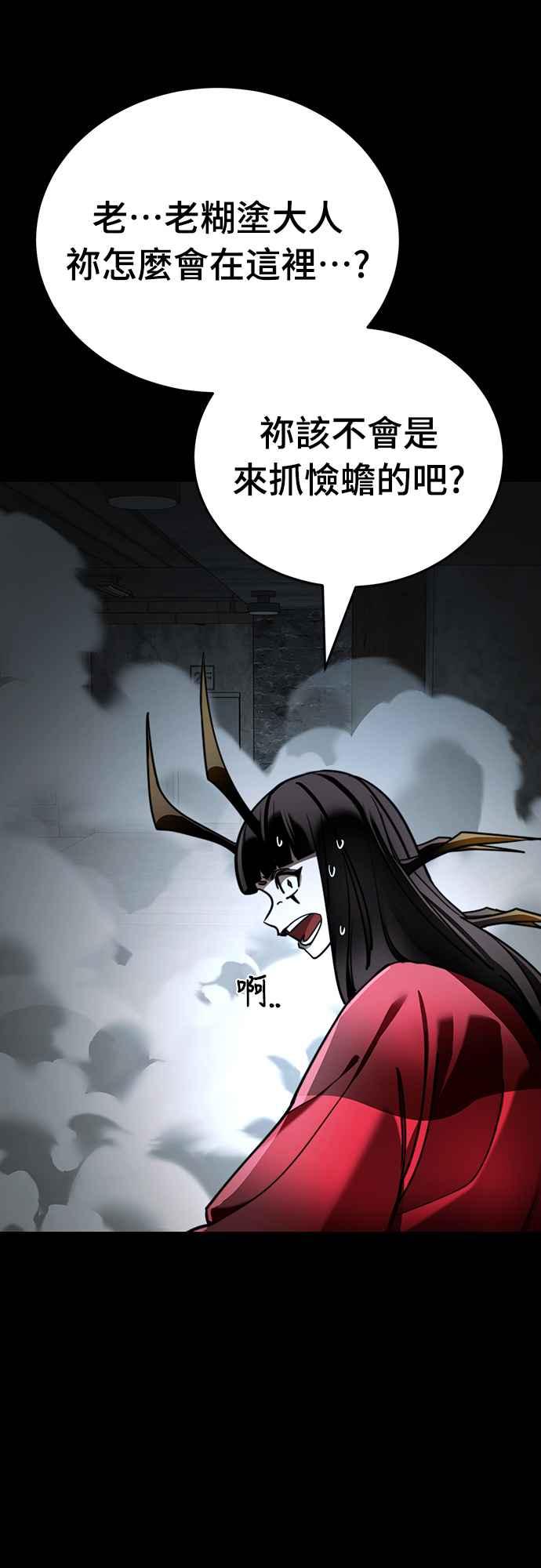 阎罗降临 - 第70话 - 第21张图