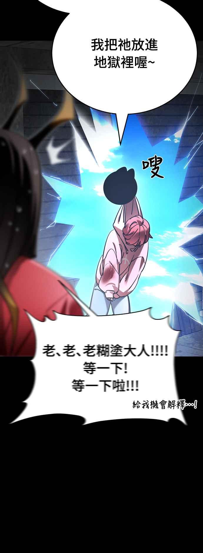 阎罗降临 - 第70话 - 第24张图