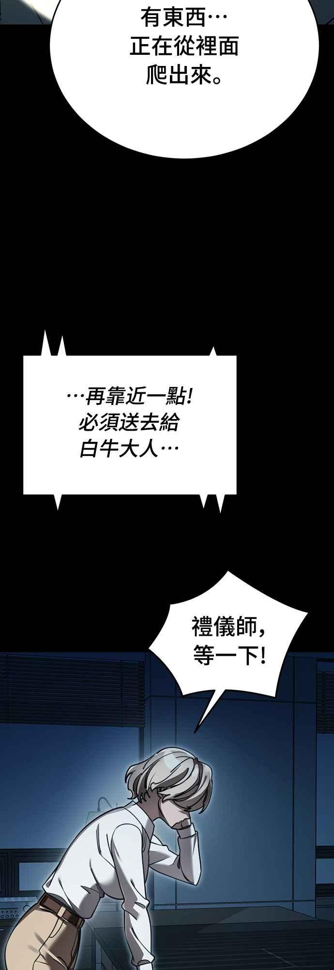 阎罗降临 - 第70话 - 第54张图