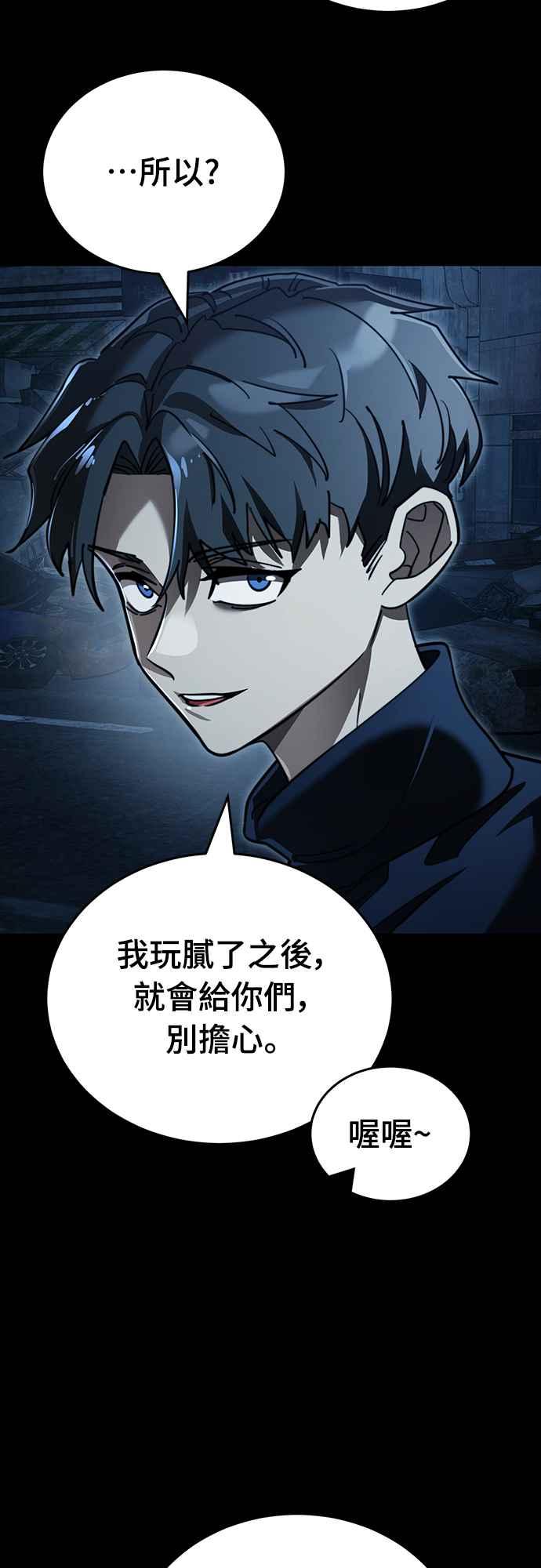 阎罗降临 - 第70话 - 第74张图