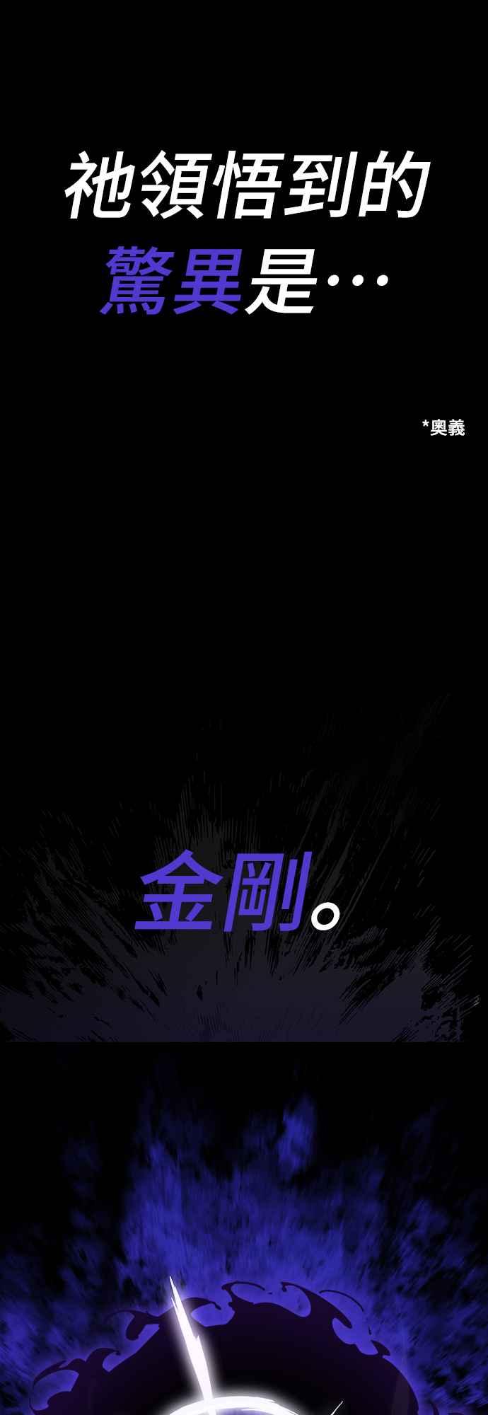 阎罗降临 - 第70话 - 第89张图