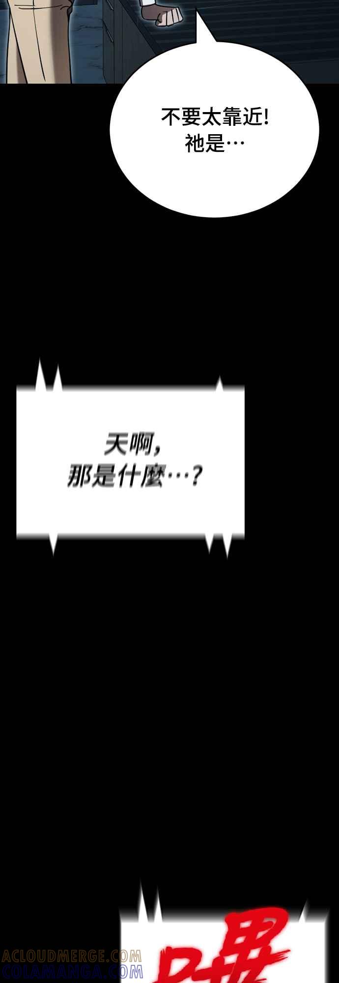 阎罗降临 - 第70话 - 第55张图