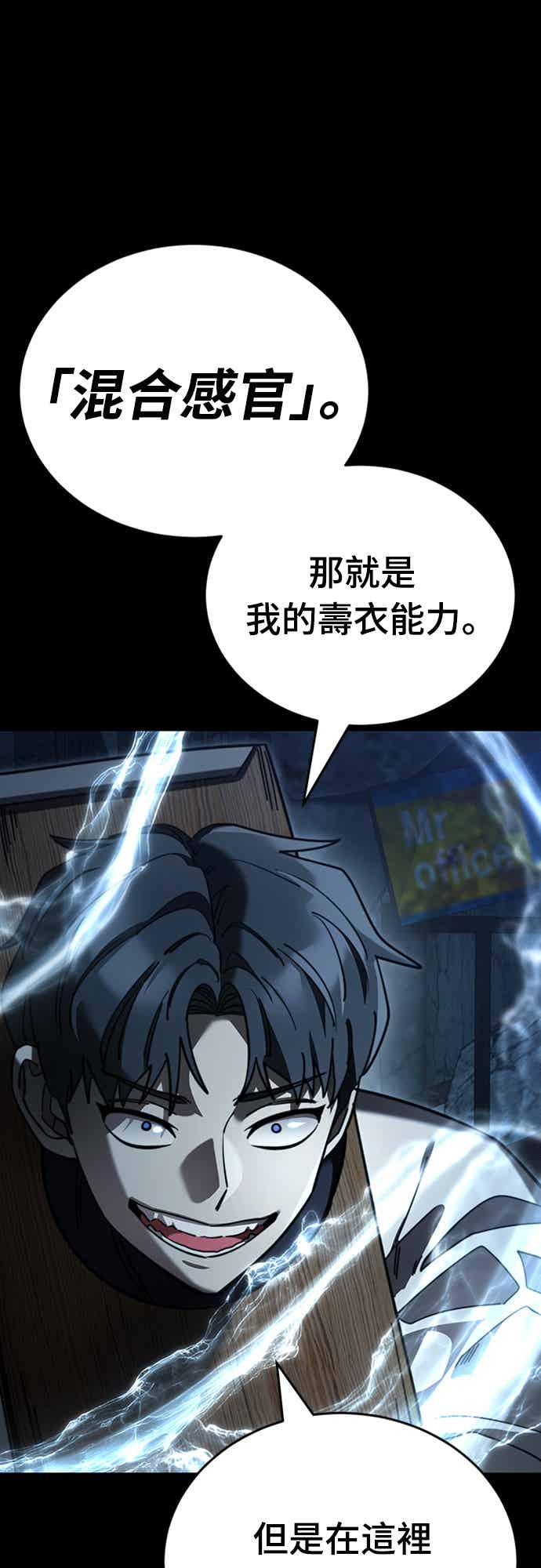 阎罗降临 - 第71话 - 第88张图