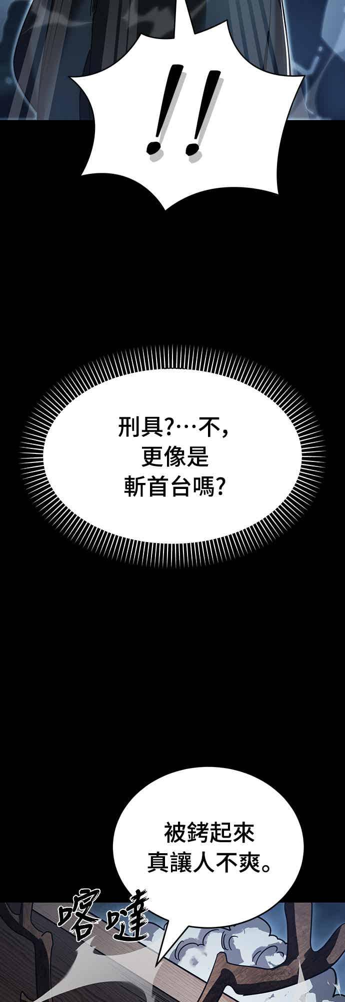 阎罗降临 - 第71话 - 第83张图