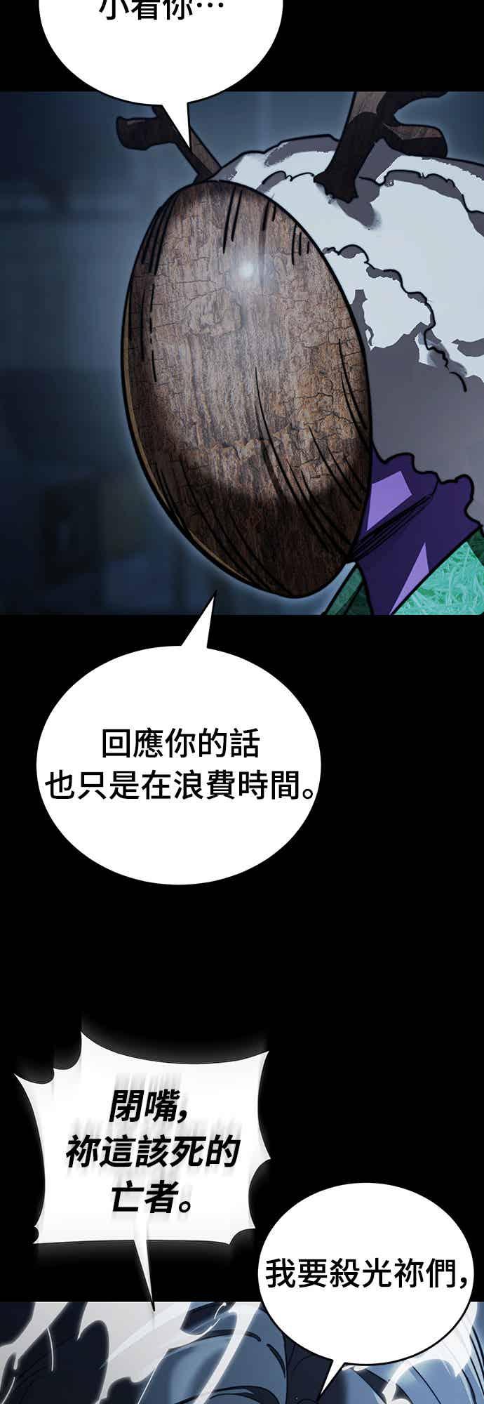 阎罗降临 - 第71话 - 第78张图