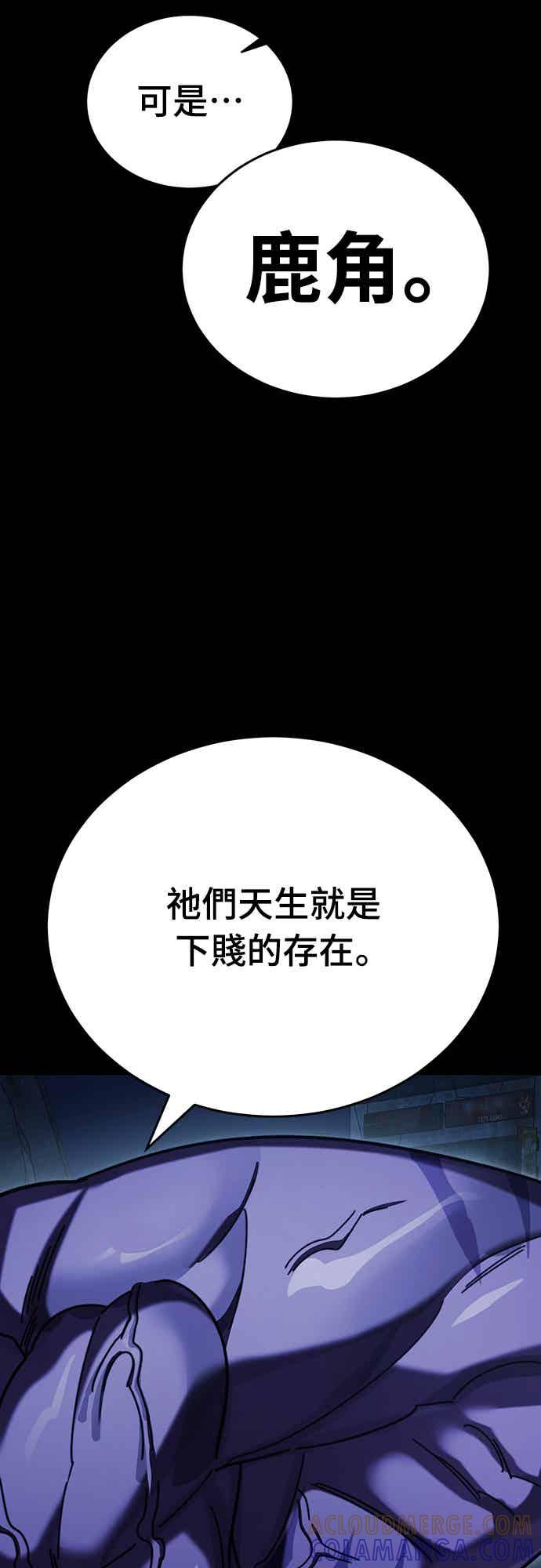 阎罗降临 - 第71话 - 第69张图