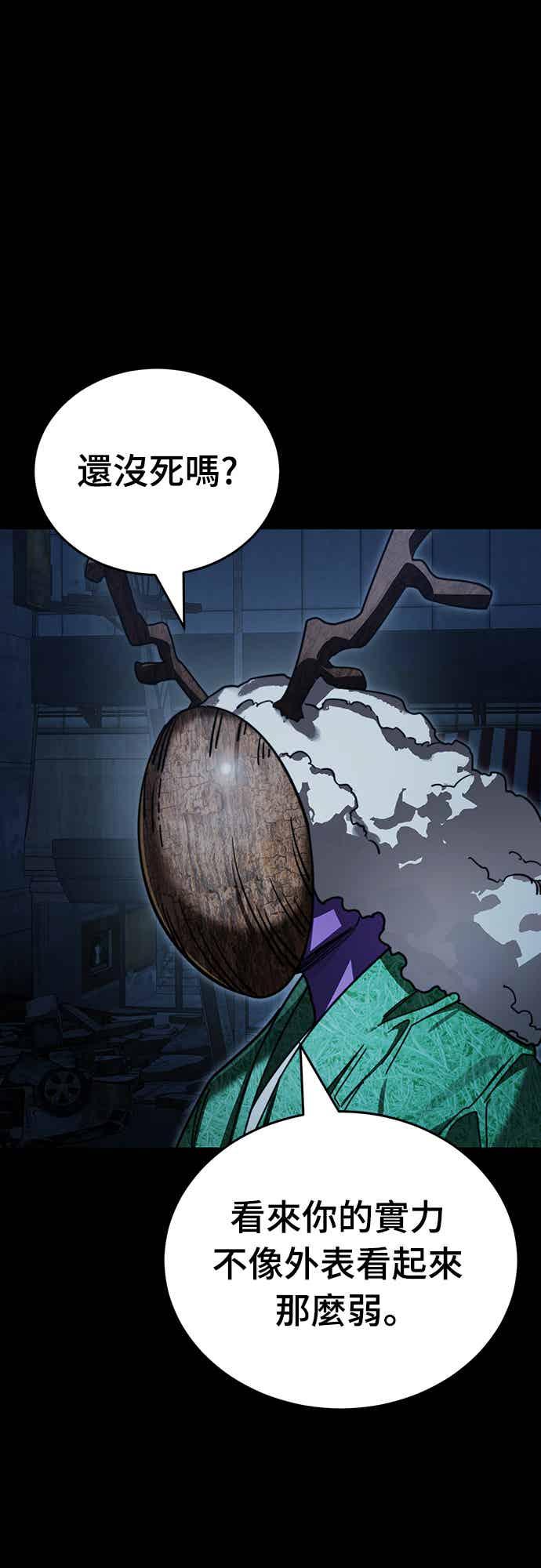 阎罗降临 - 第71话 - 第76张图