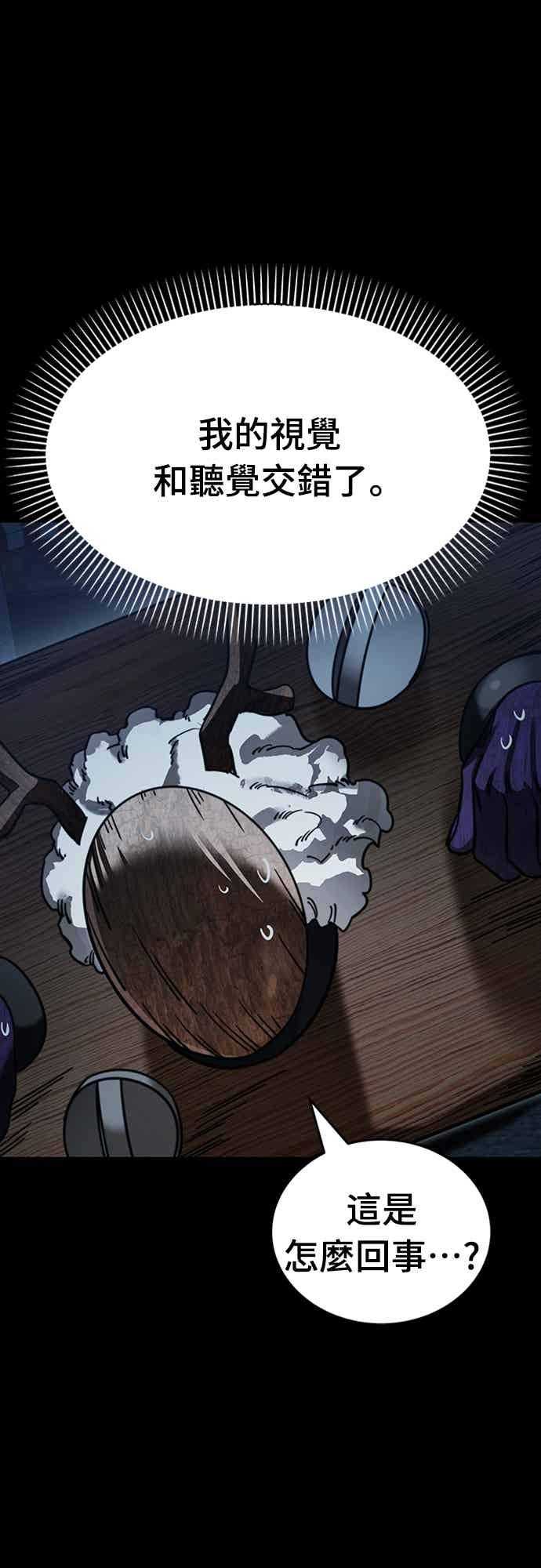 阎罗降临 - 第71话 - 第87张图