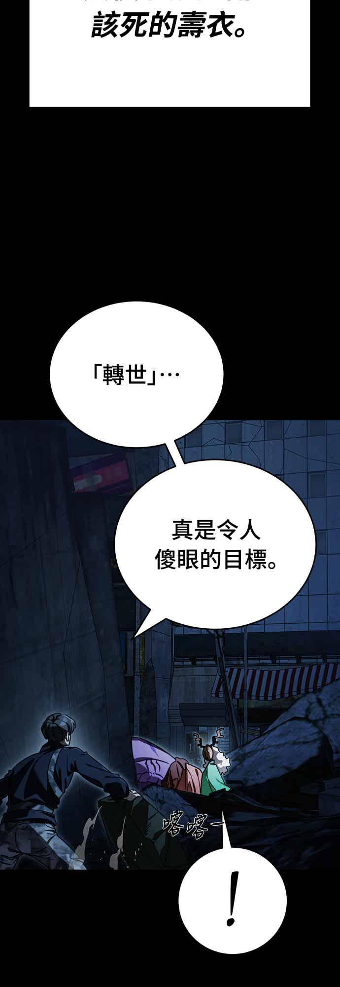 阎罗降临 - 第71话 - 第75张图