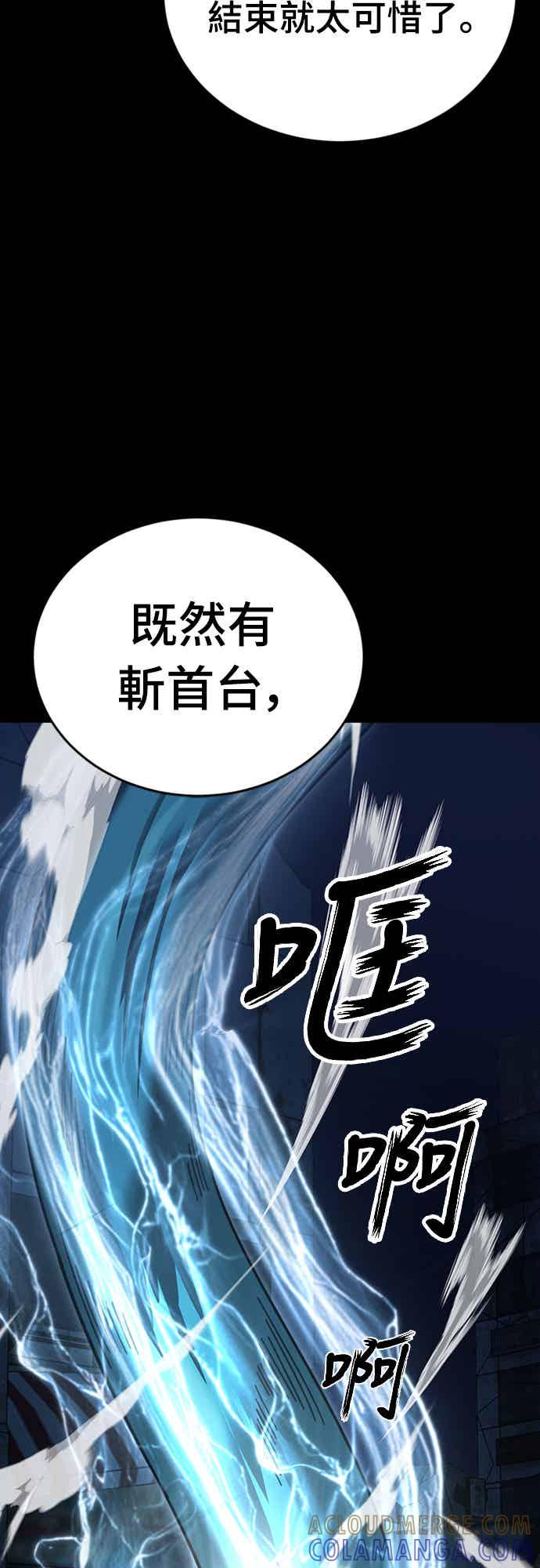 阎罗降临 - 第71话 - 第89张图