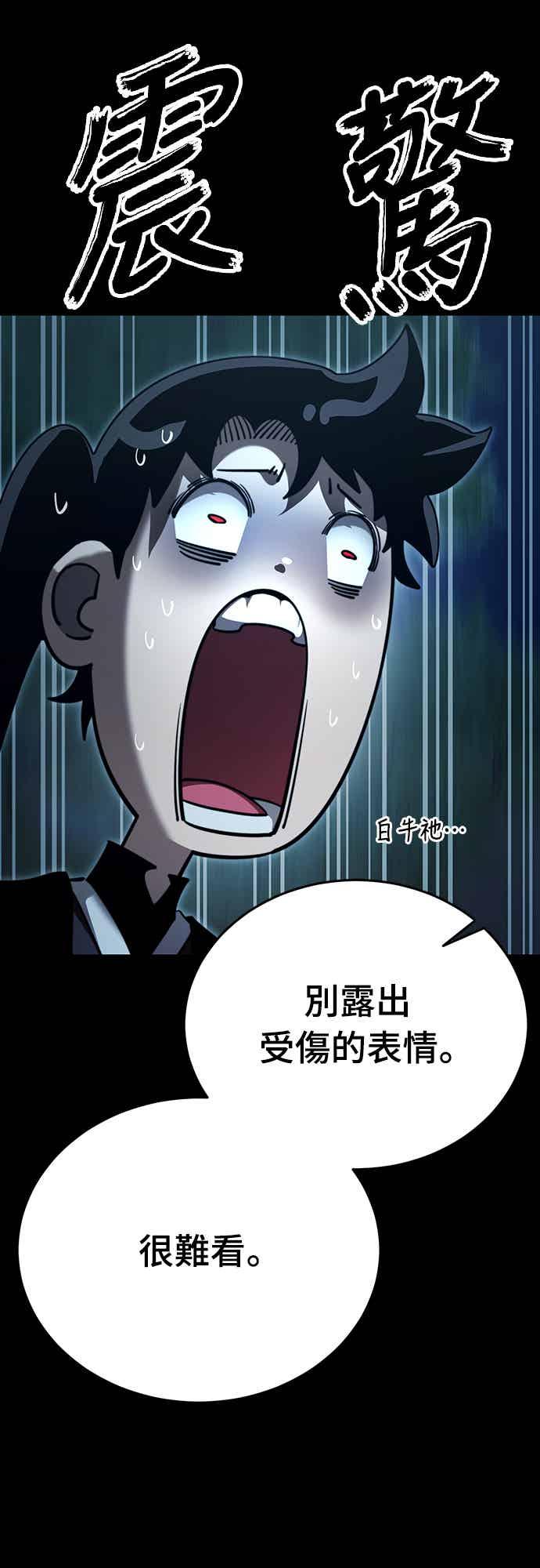 阎罗降临 - 第71话 - 第19张图