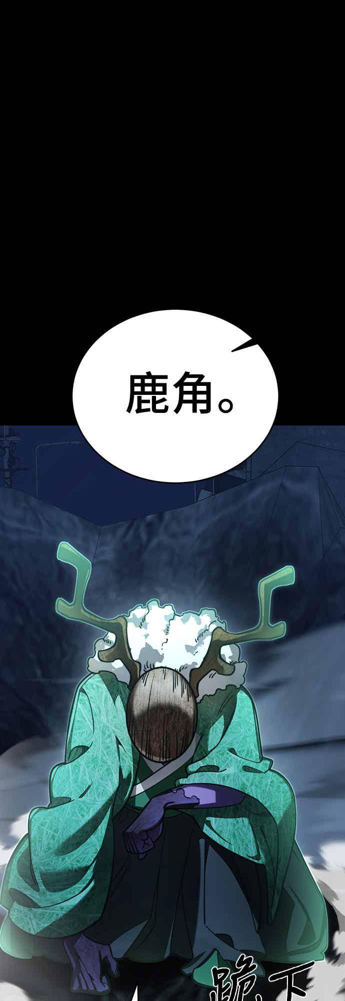 阎罗降临 - 第71话 - 第62张图