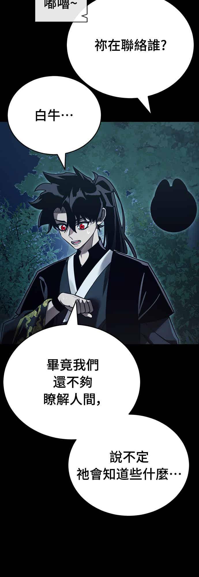 阎罗降临 - 第71话 - 第3张图