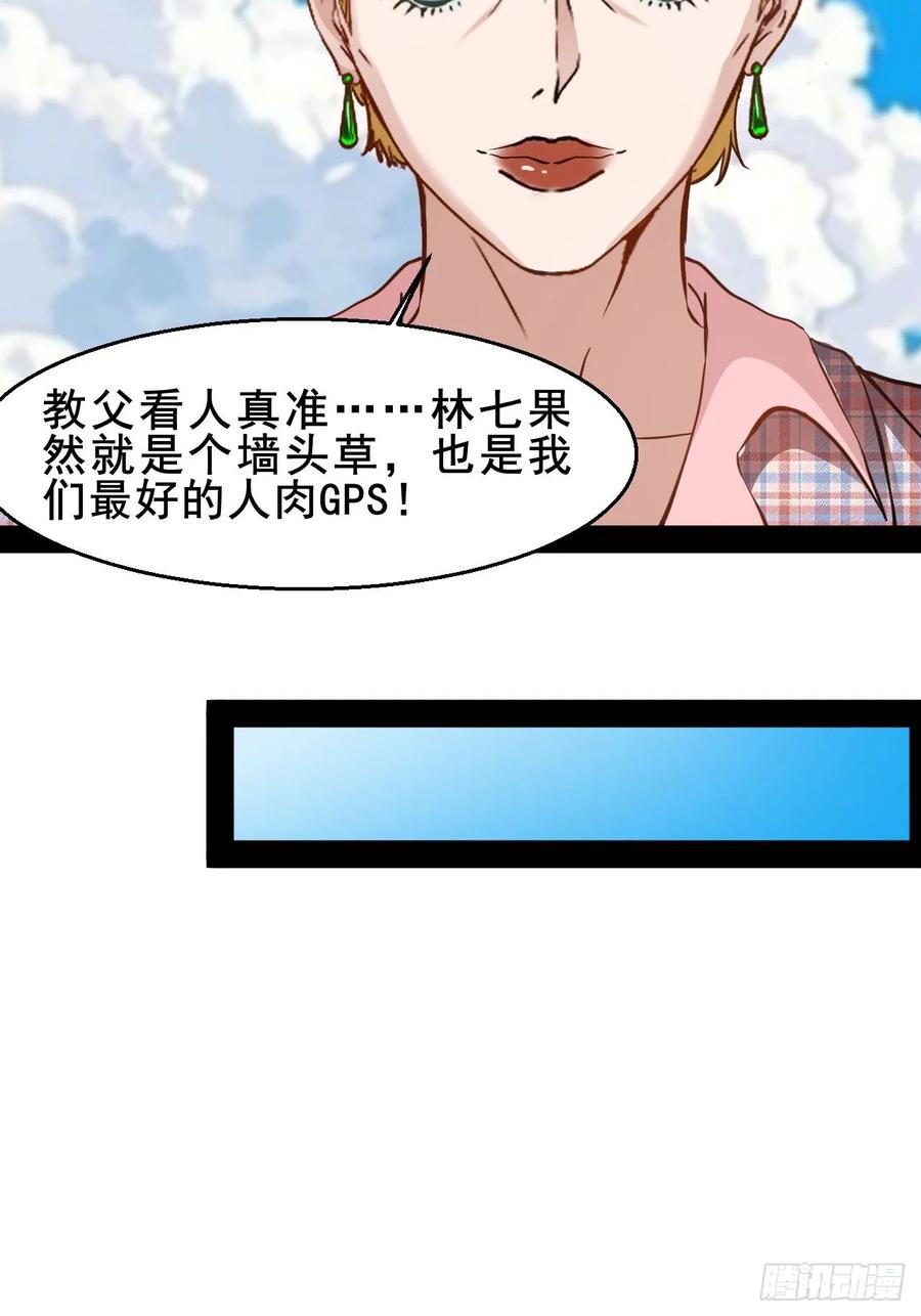 《通圣：六个通感少年》第69话 墙头草林七 第38页