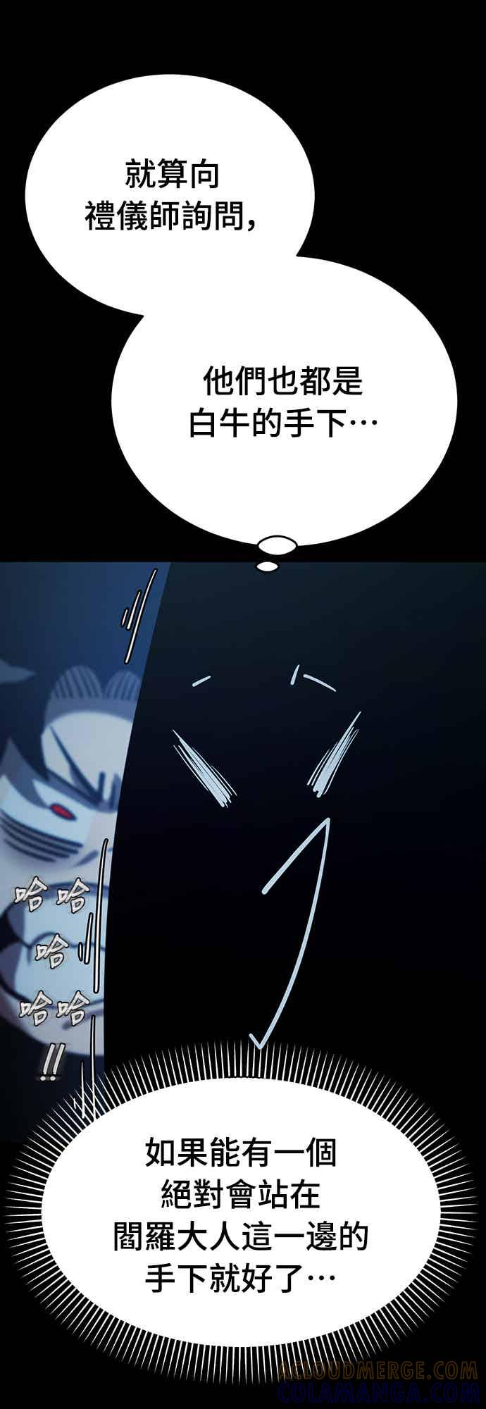 阎罗降临 - 第71话 - 第21张图