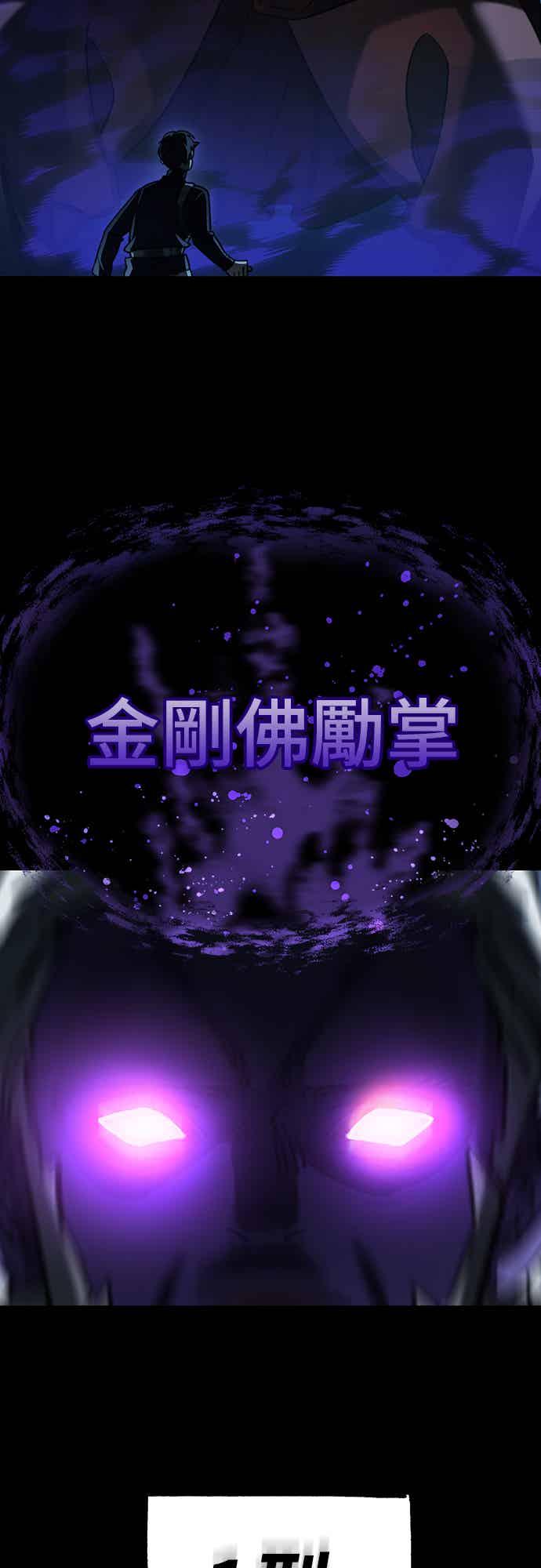 阎罗降临 - 第71话 - 第52张图