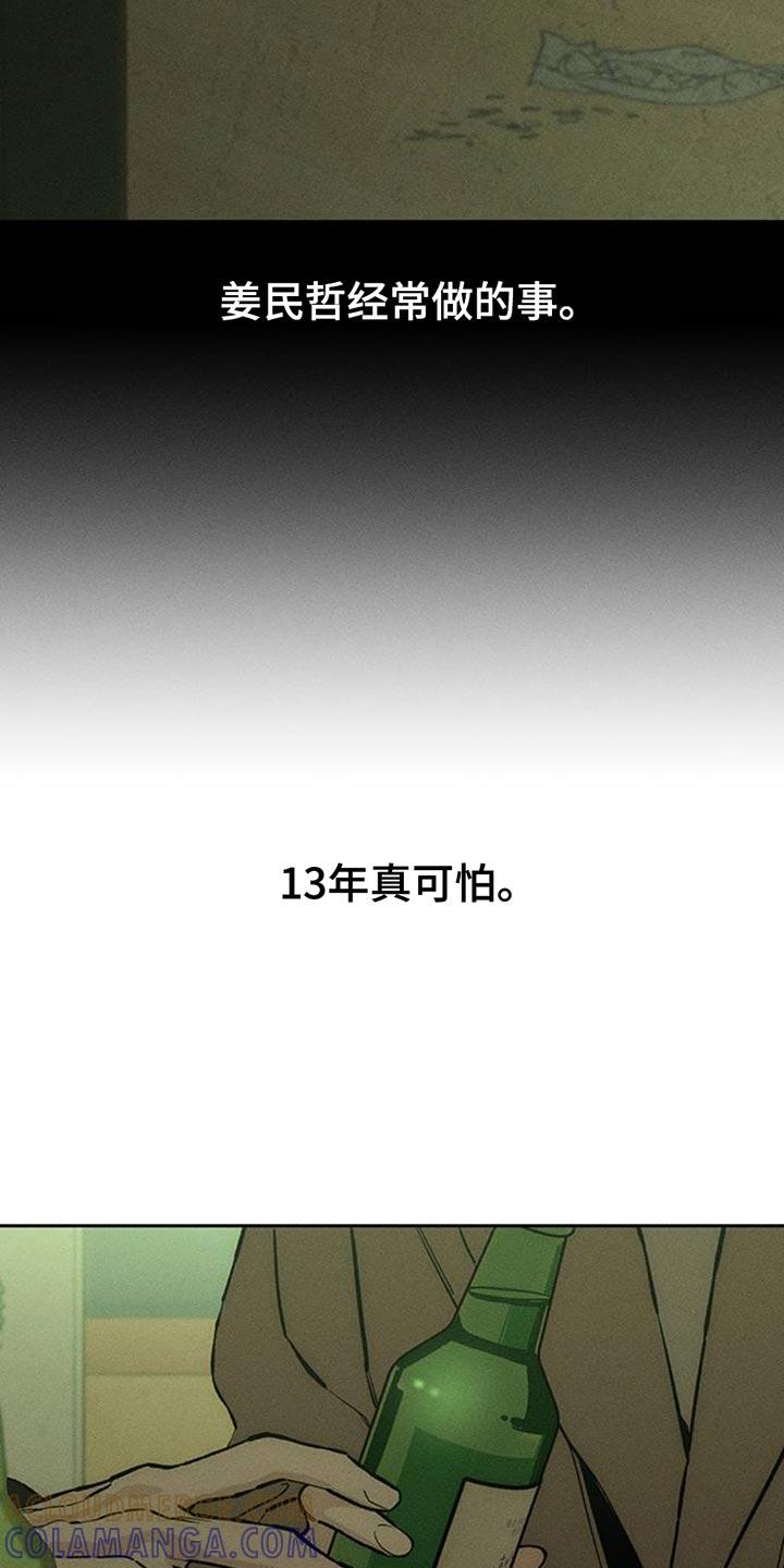 枯萎的花伤心的泪 第71章：灿烂时期 第23页