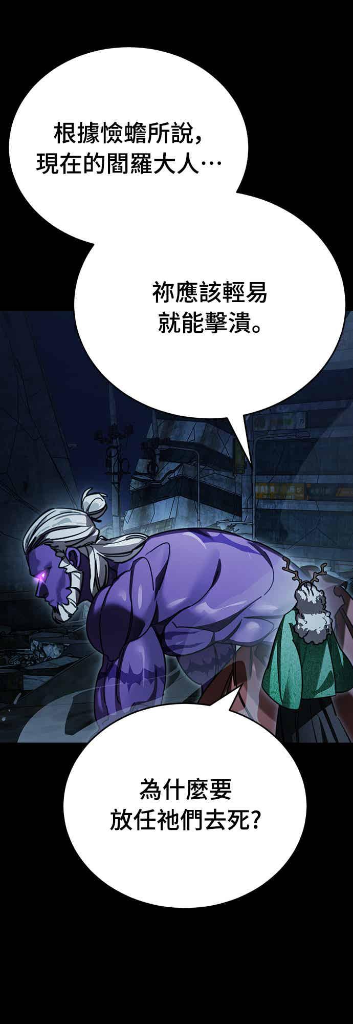 阎罗降临 - 第71话 - 第67张图