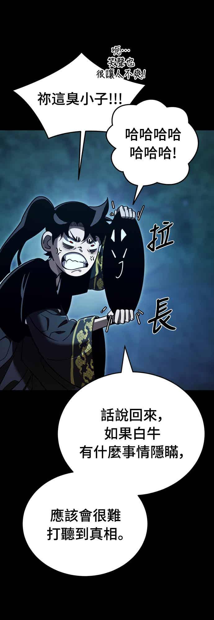 阎罗降临 - 第71话 - 第20张图