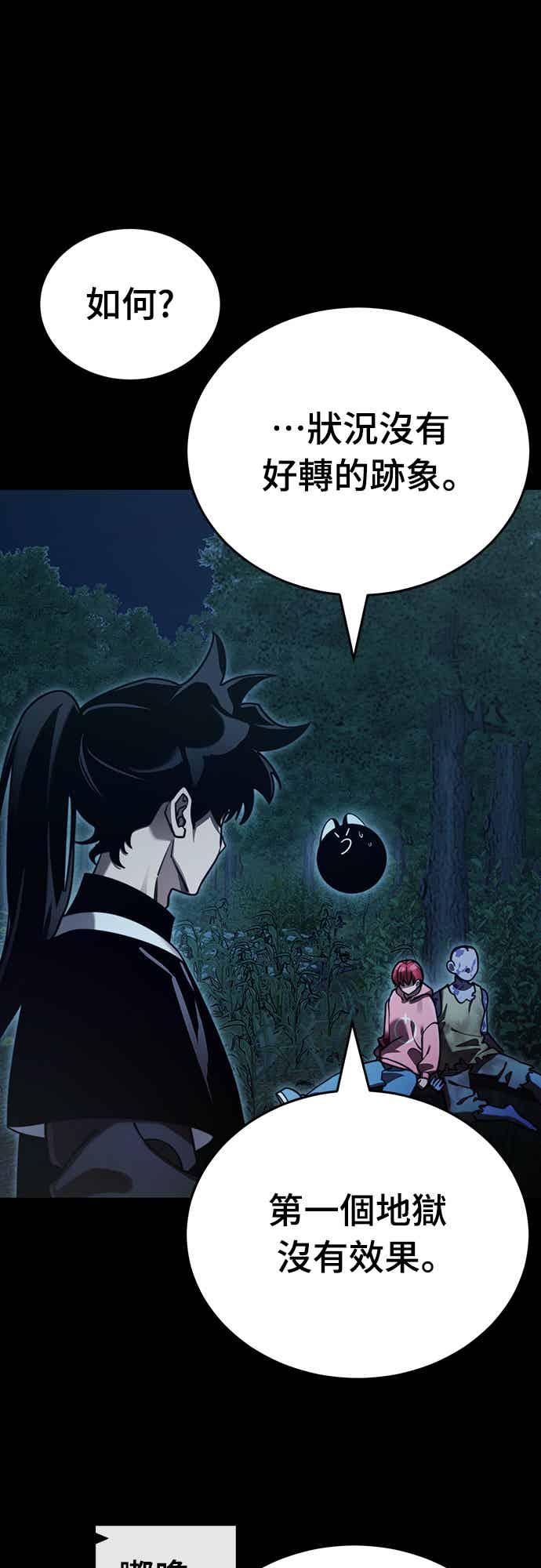 阎罗降临 - 第71话 - 第2张图