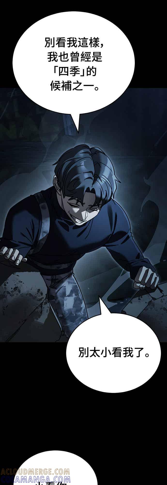 阎罗降临 - 第71话 - 第77张图