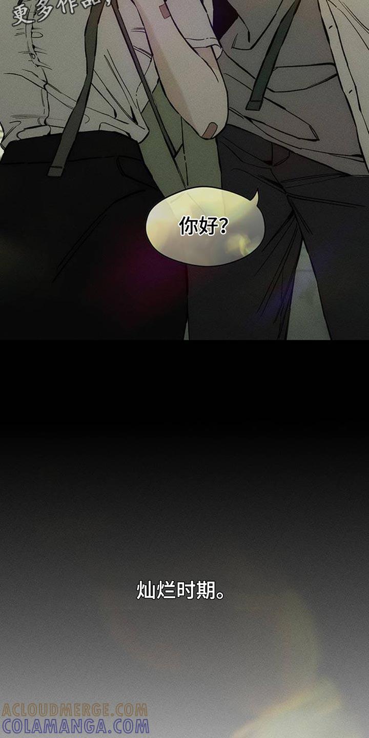 枯萎的花伤心的泪 第71章：灿烂时期 第39页