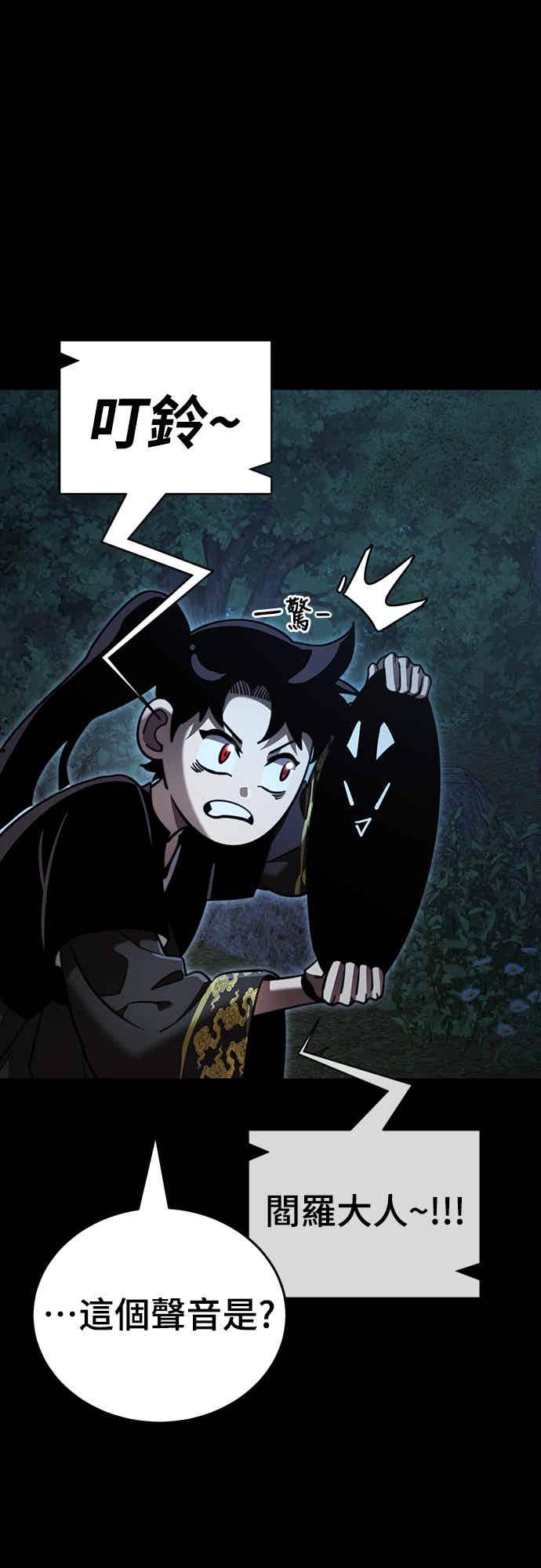 阎罗降临 - 第71话 - 第22张图