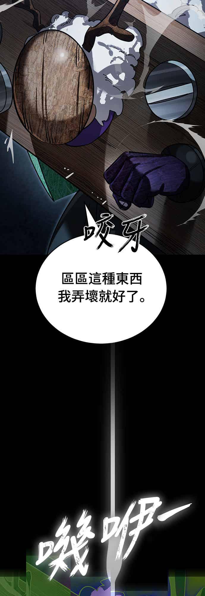 阎罗降临 - 第71话 - 第84张图