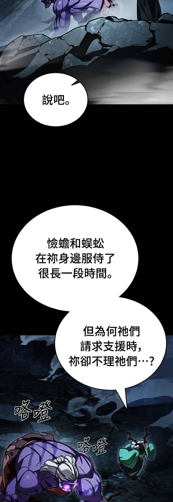 阎罗降临 - 第71话 - 第64张图