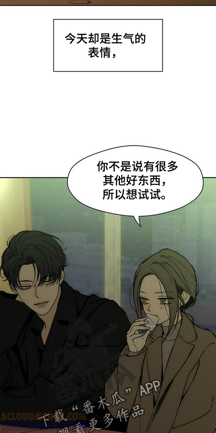 枯萎的花伤心的泪 第71章：灿烂时期 第27页