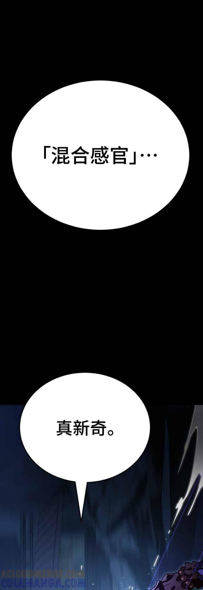 阎罗降临 - 第71话 - 第93张图